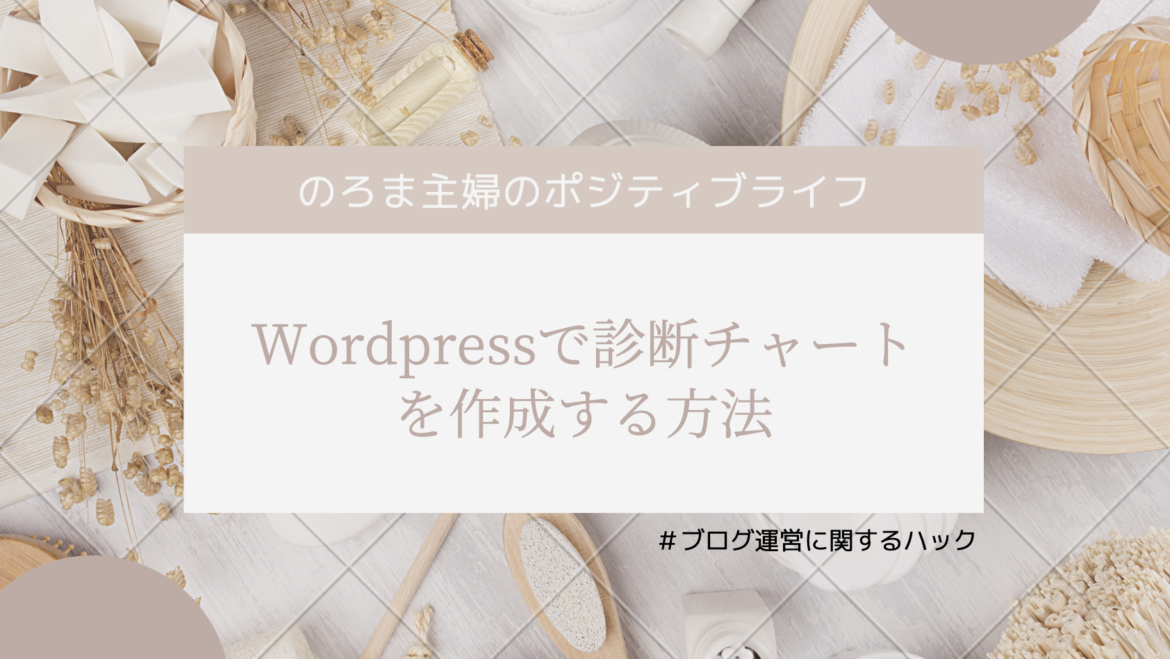 診断ツールの作り方(WordPress用）